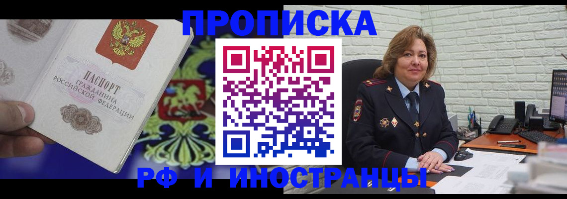 прописка ребенка в Холмске