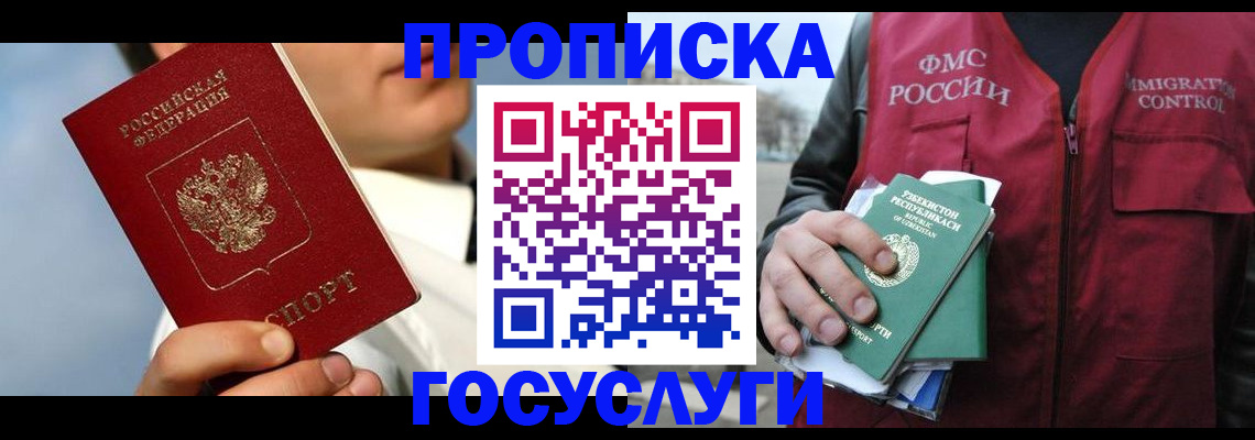 временная регистрация в Холмске