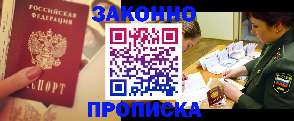 прописка для работы в Холмске