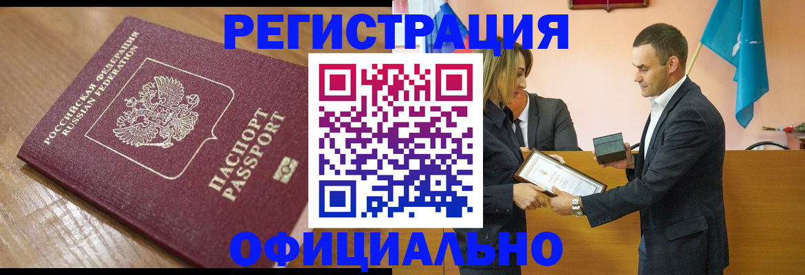 прописка для работы в Холмске