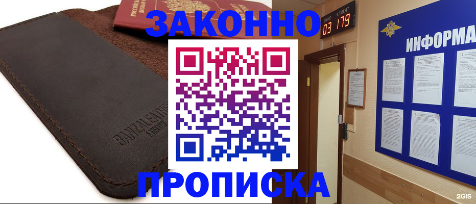 прописка для работы в Холмске