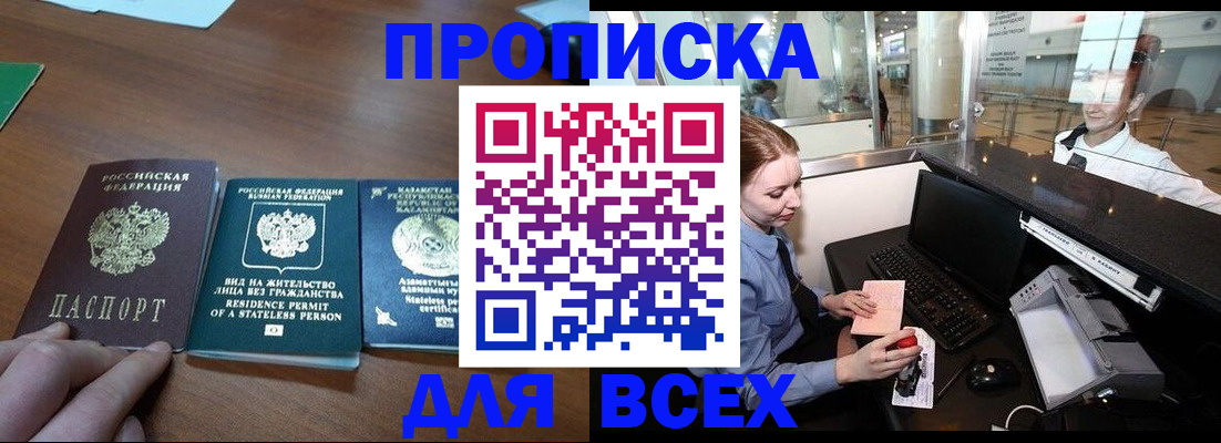 прописка для военкомата в Холмске
