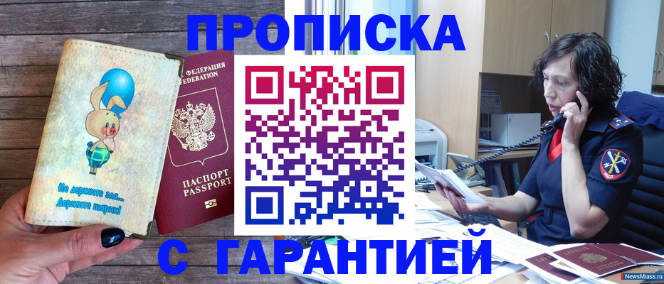 прописка от собственника в Холмске